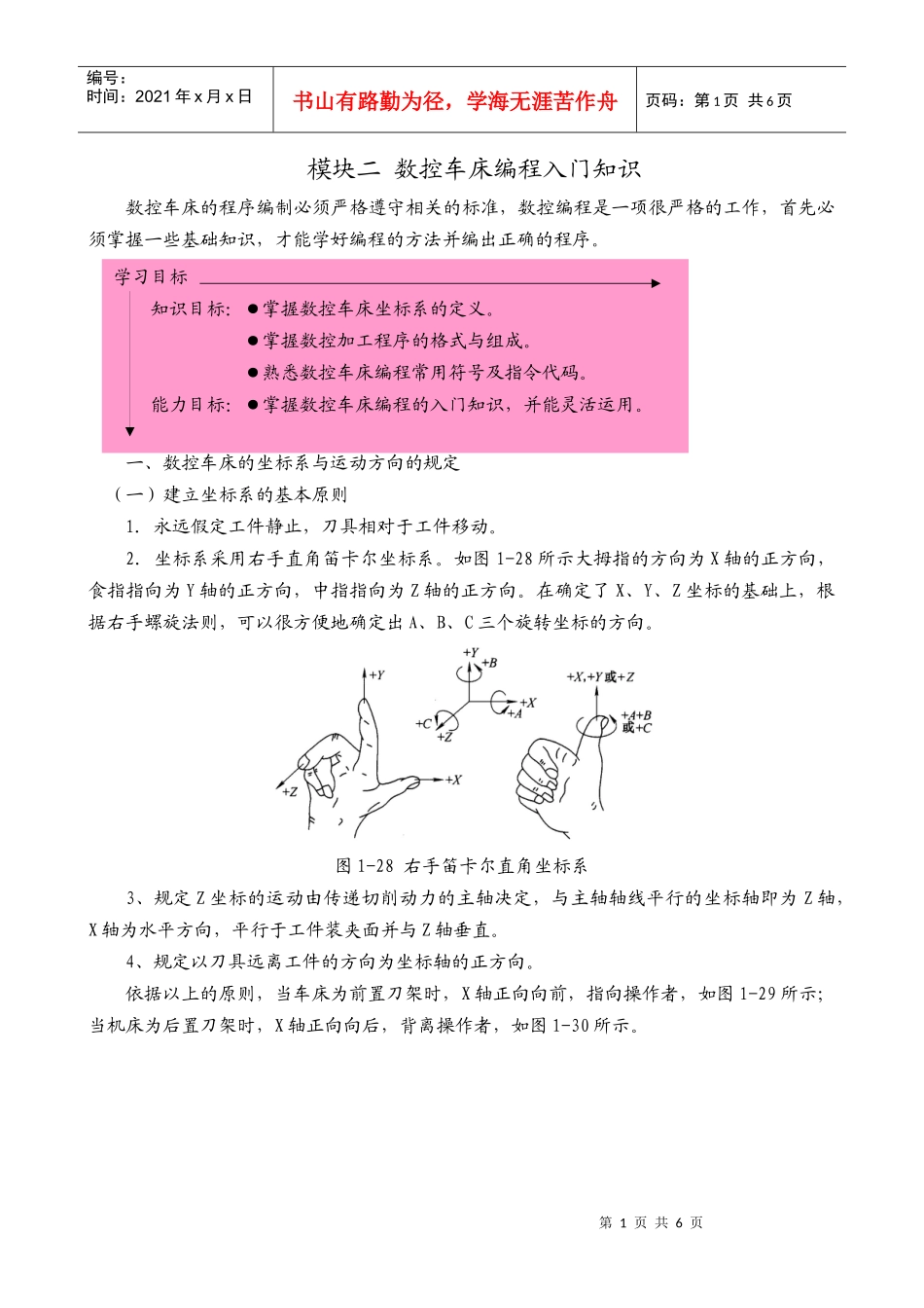 数控车床编程入门知识_第1页