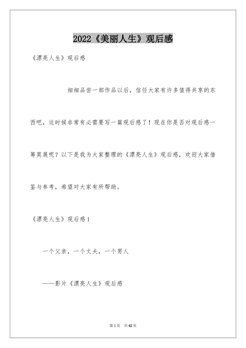 2024《美丽人生》观后感_43_第1页