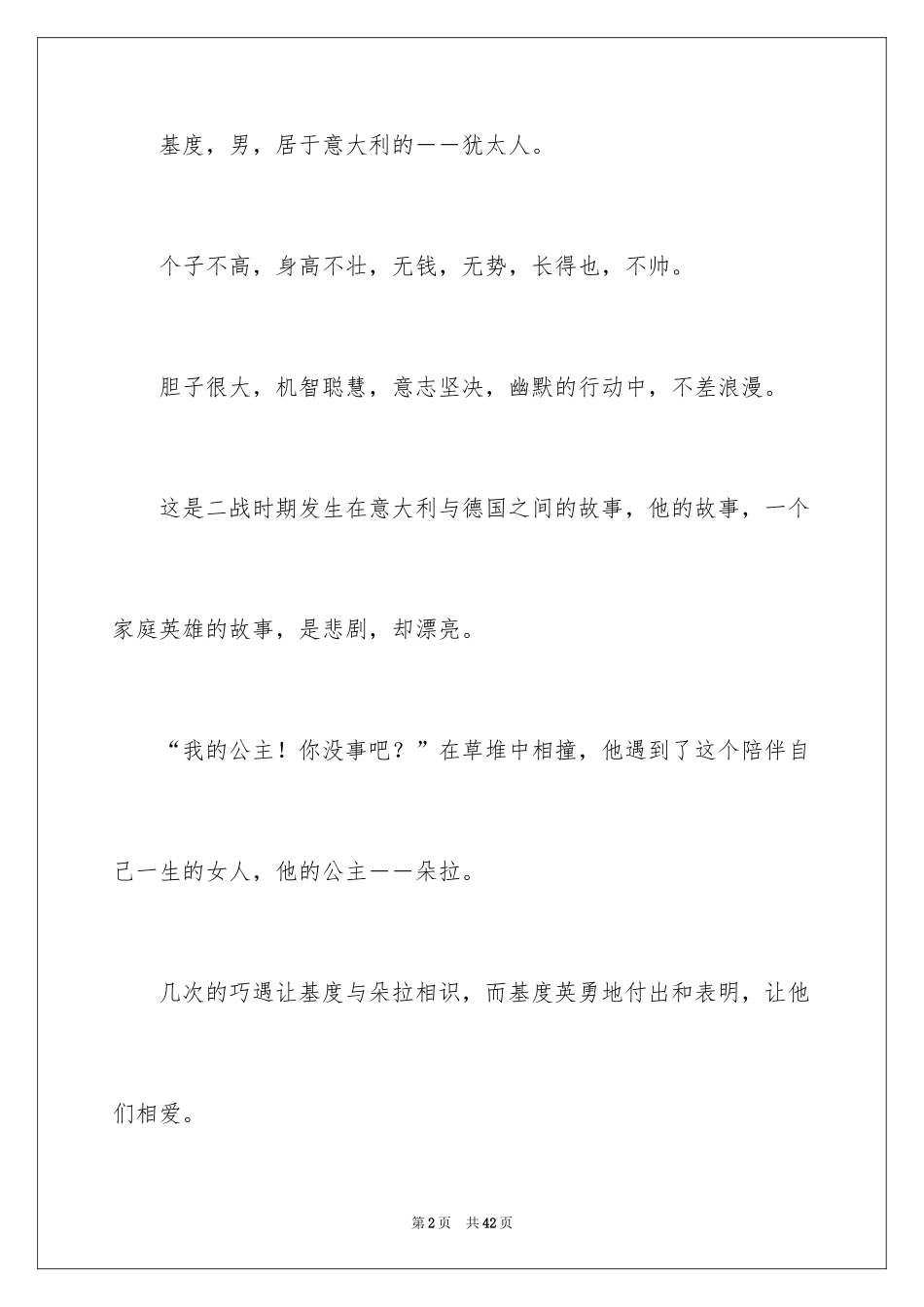 2024《美丽人生》观后感_43_第2页