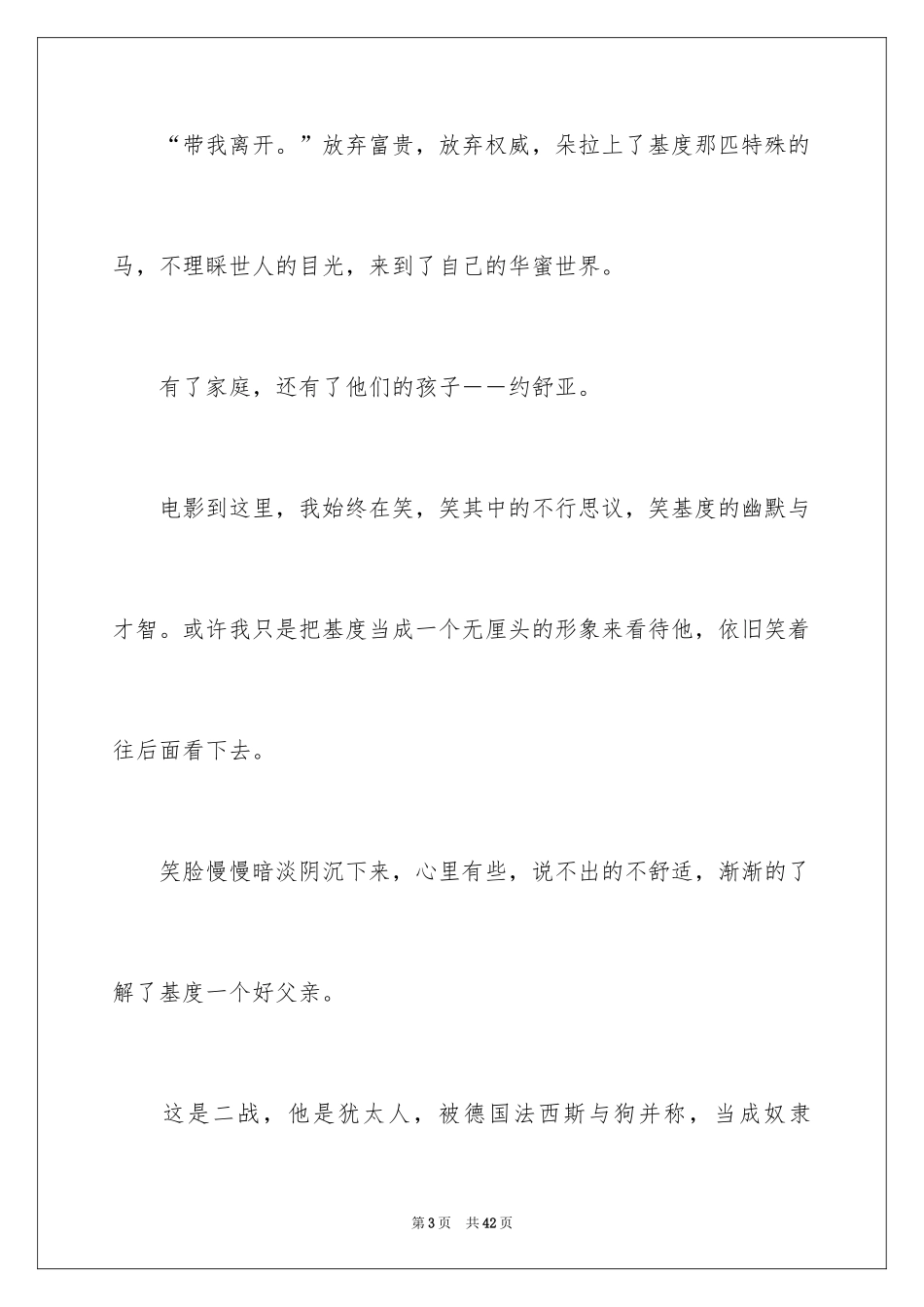 2024《美丽人生》观后感_43_第3页