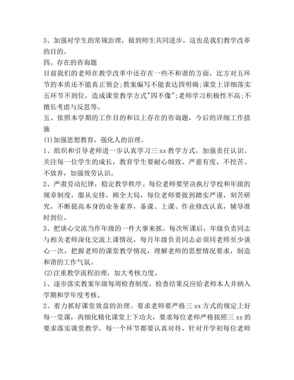 高二教师开学第一周工作参考计划范文 _第2页