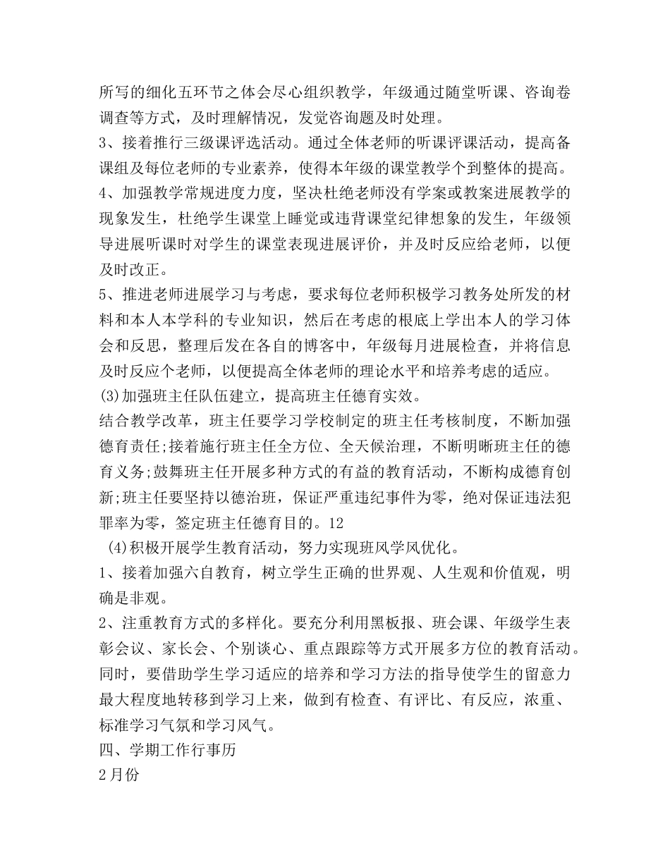 高二教师开学第一周工作参考计划范文 _第3页