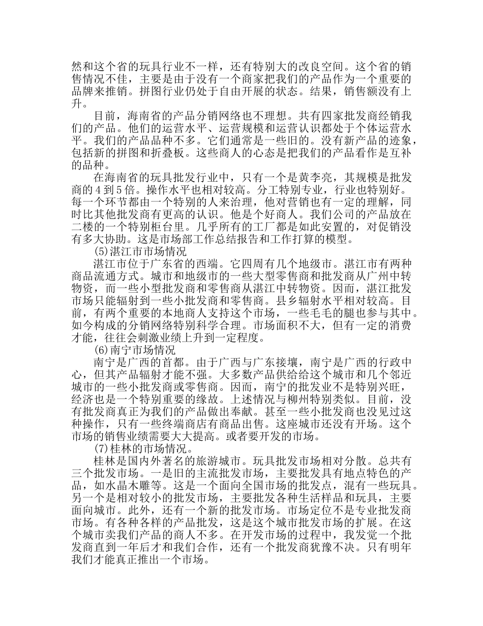 市场部工作总结报告及工作参考计划范文（通用） _第2页