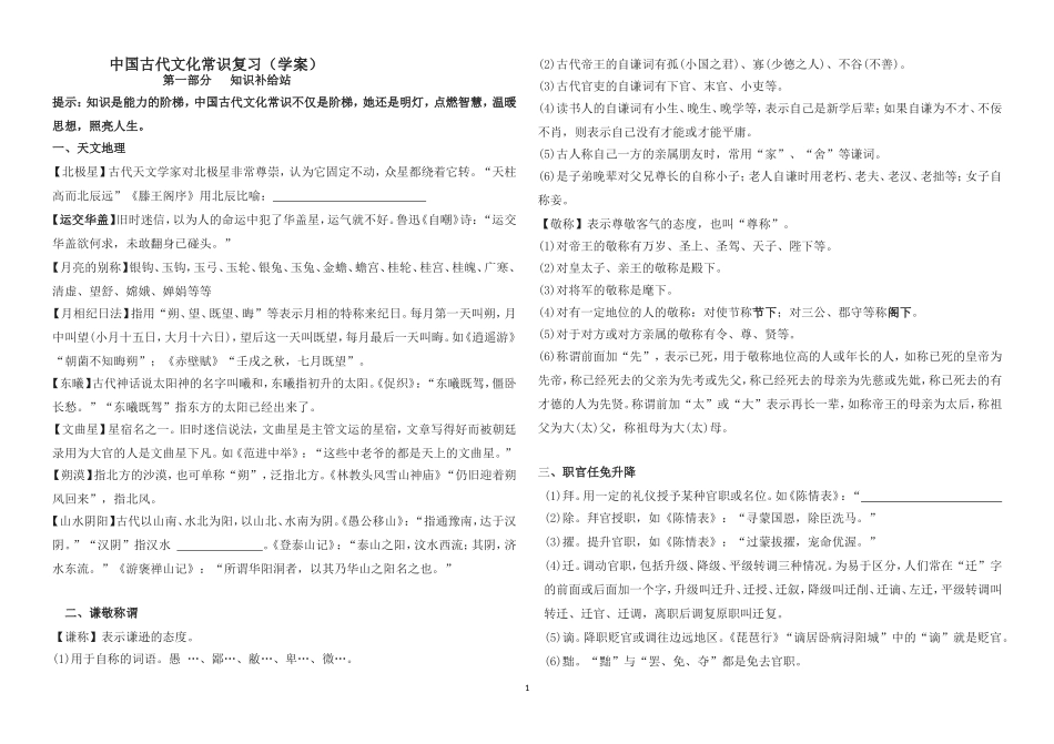 高三古代文化常识学案_第1页