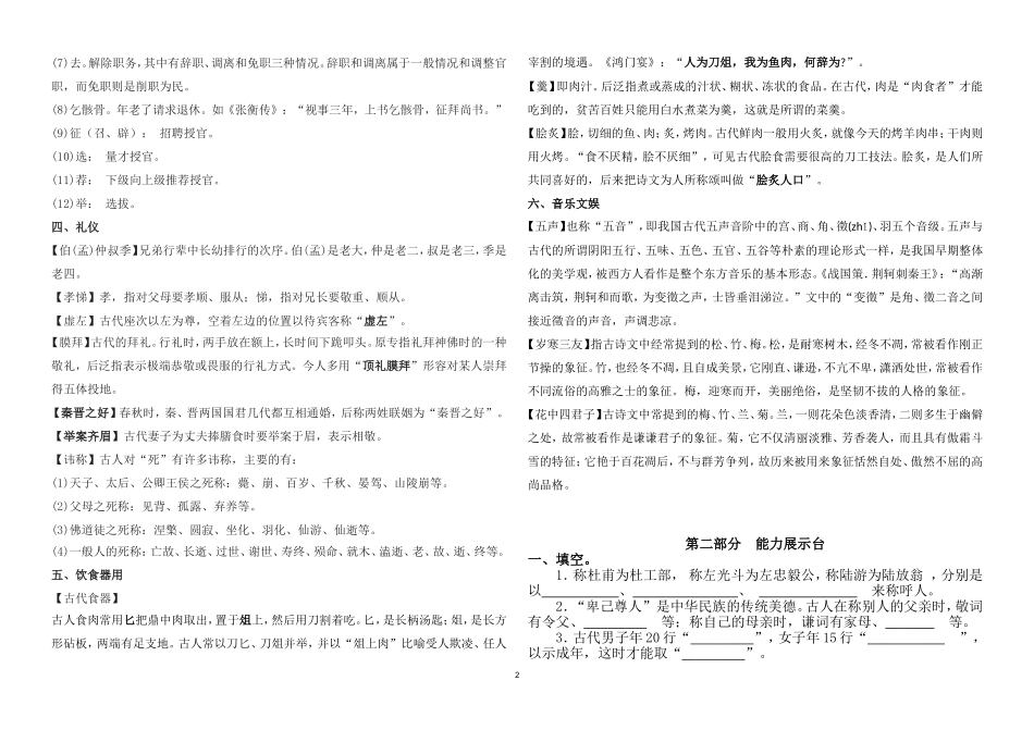 高三古代文化常识学案_第2页