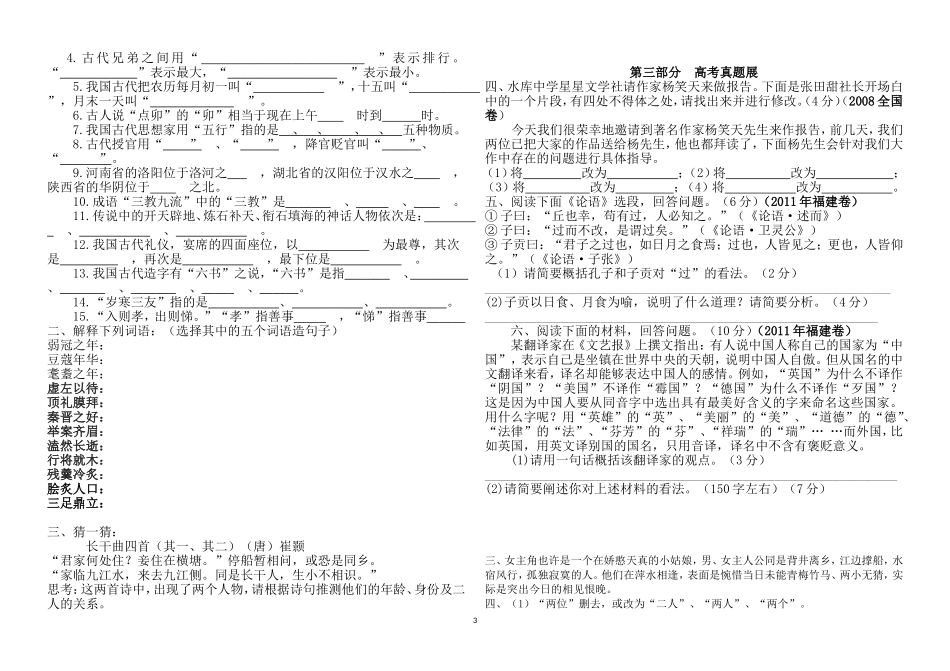 高三古代文化常识学案_第3页