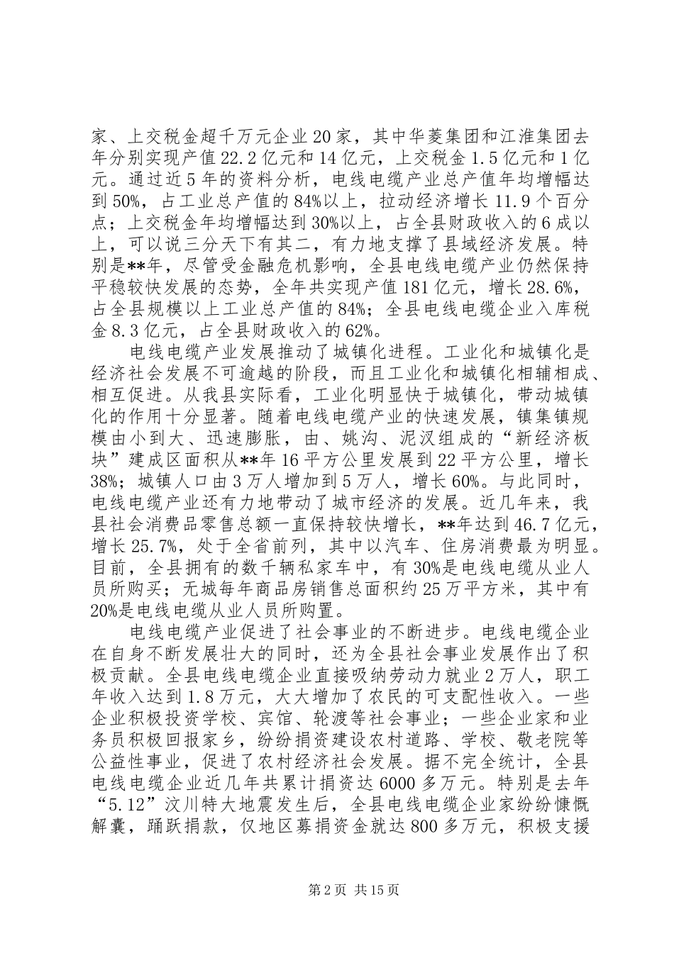 县长电线电缆产业发展大会讲话发言_第2页