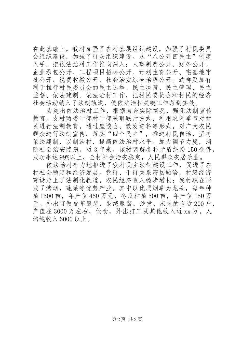 依法治村工作总结 _第2页