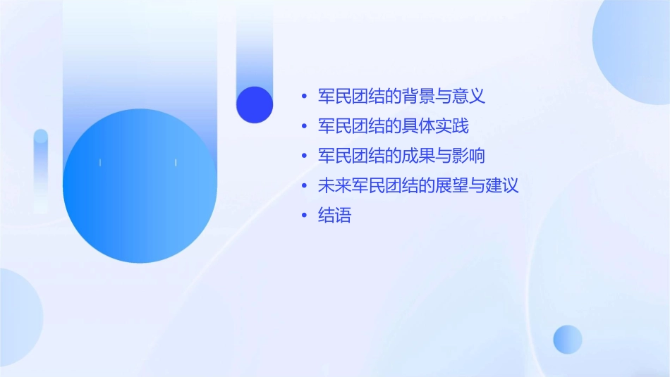 军民团结一家亲汇总课件_第2页