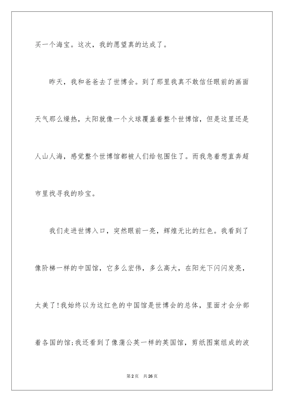 20242024我来了记叙文_1_第2页