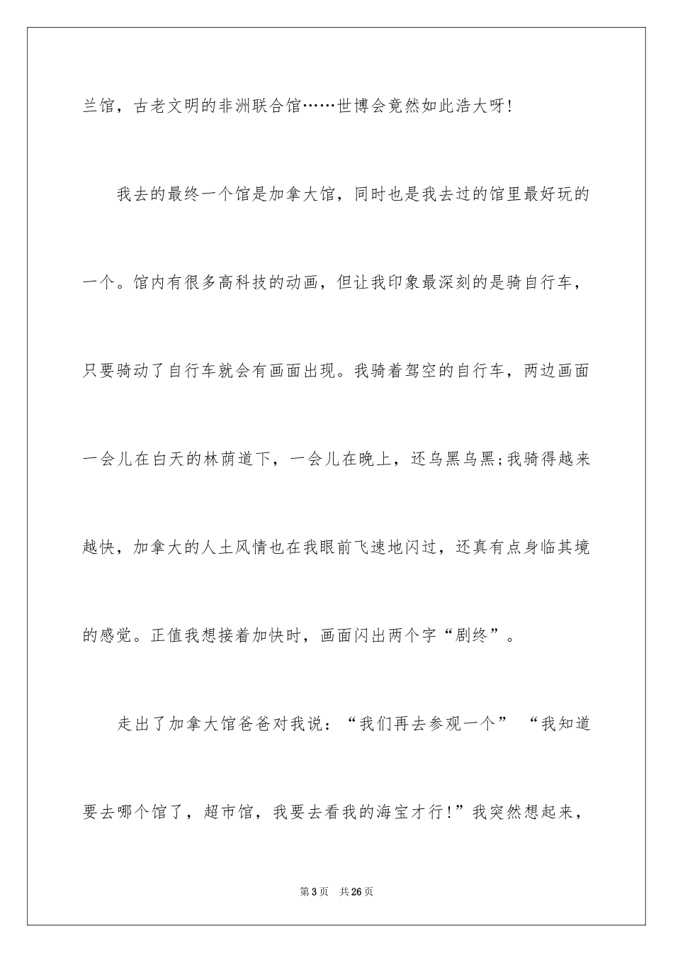 20242024我来了记叙文_1_第3页