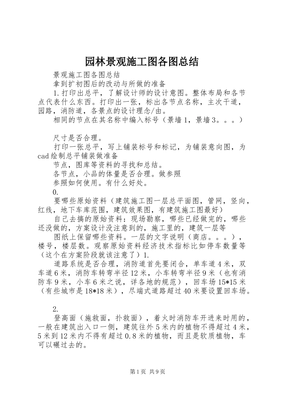 园林景观施工图各图总结 _第1页