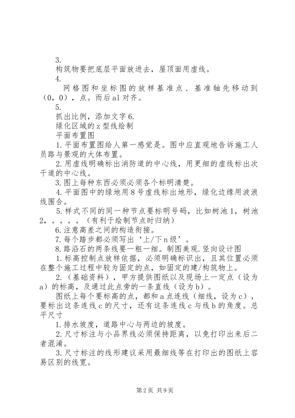 园林景观施工图各图总结 _第2页