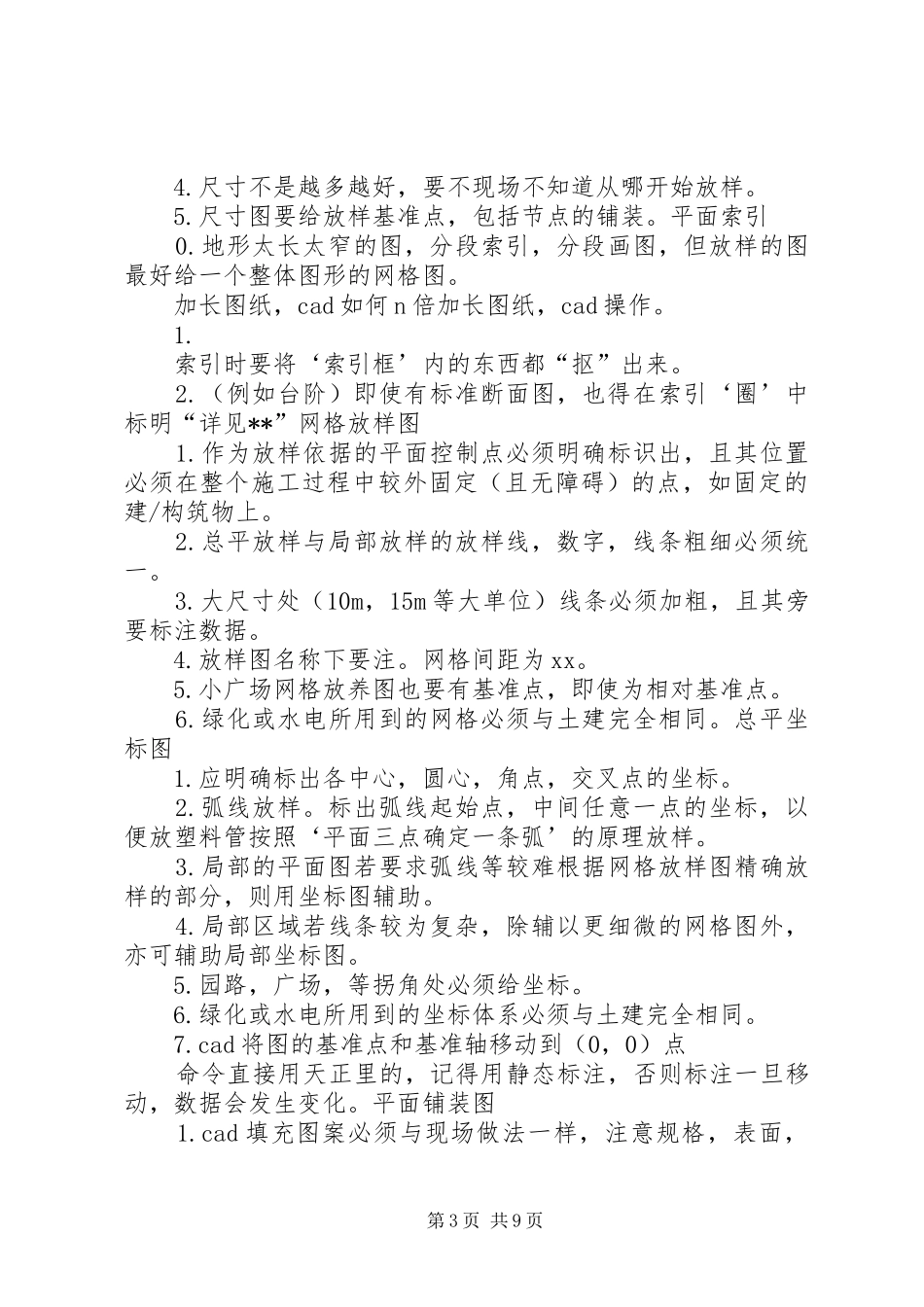 园林景观施工图各图总结 _第3页