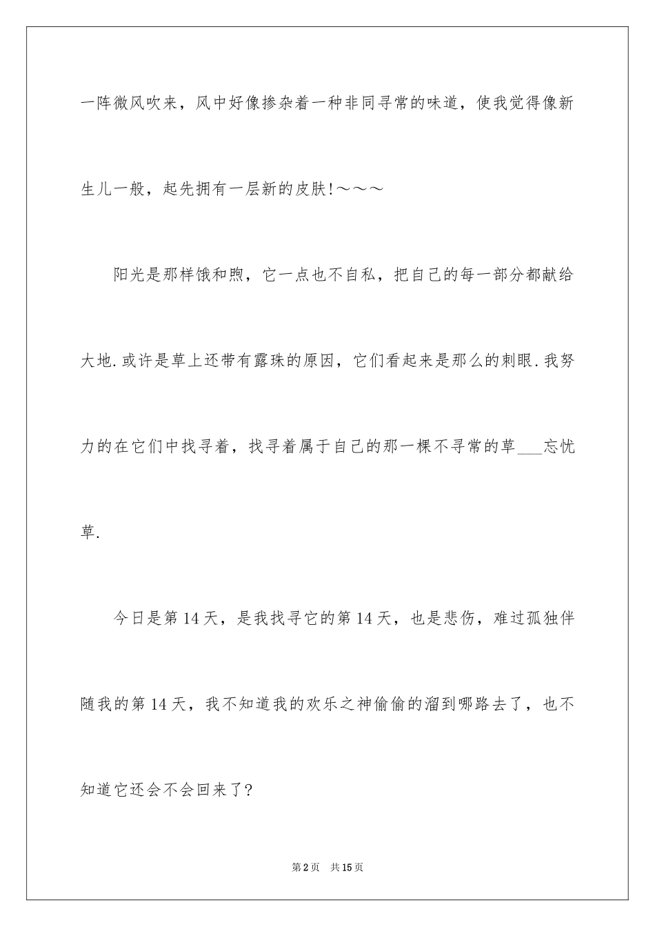 2024写物优秀作文400字_33_第2页