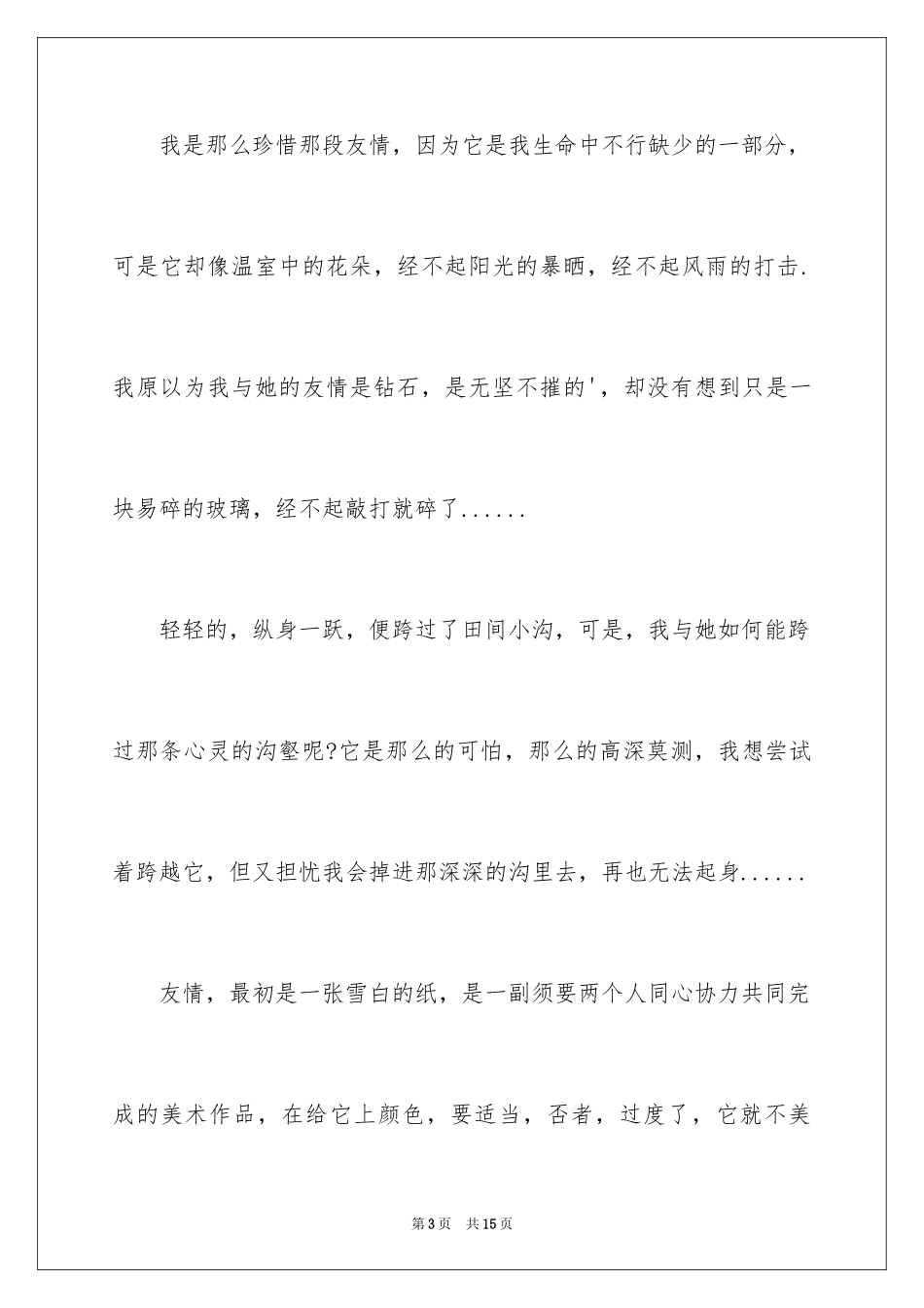 2024写物优秀作文400字_33_第3页