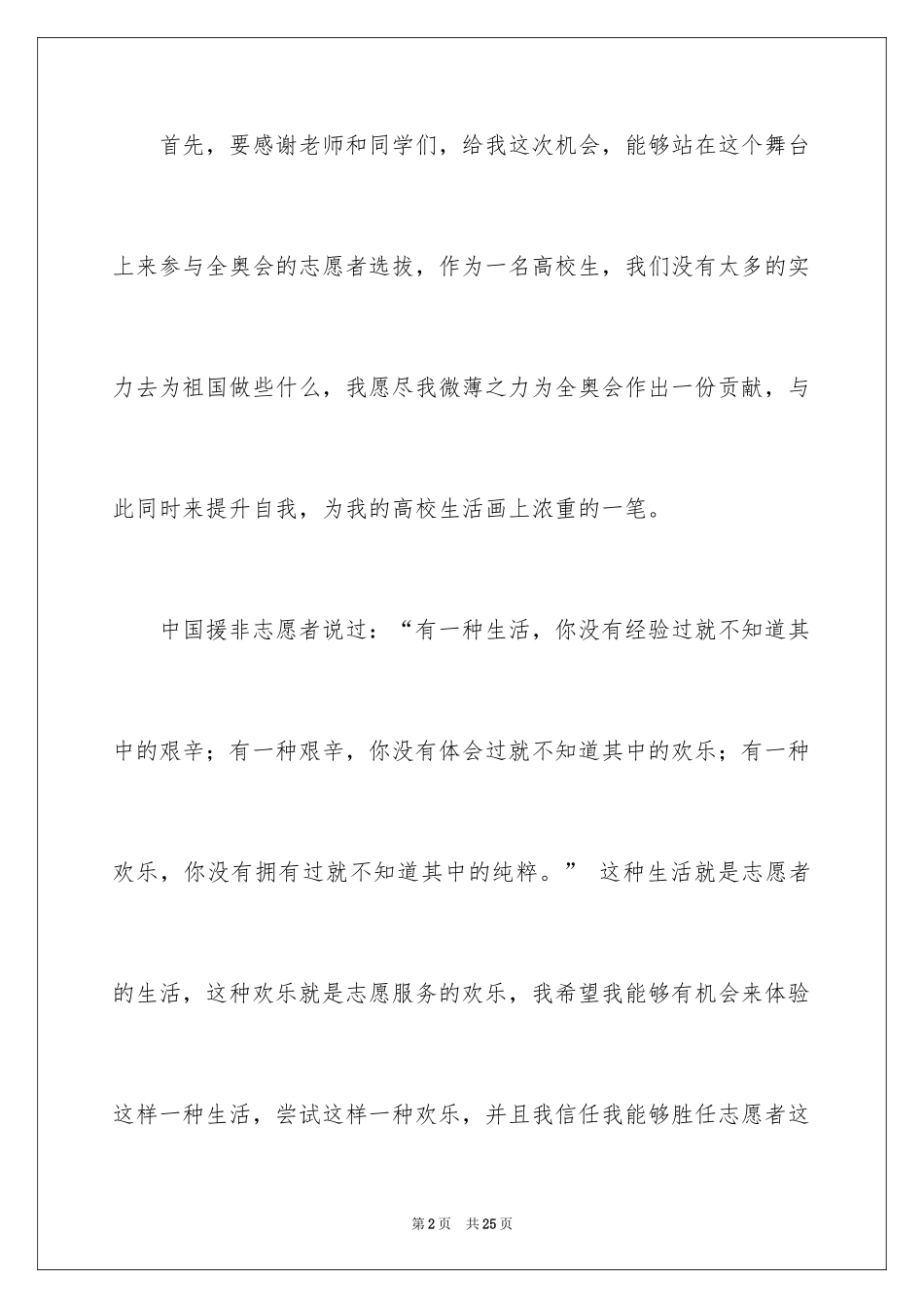 2024大学生演讲稿_1408_第2页