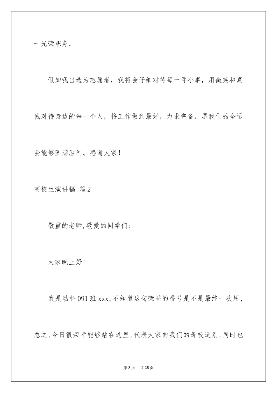 2024大学生演讲稿_1408_第3页