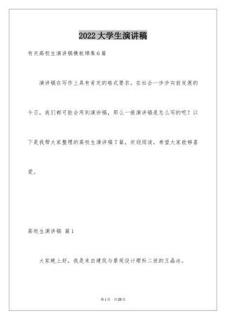 2024大学生演讲稿_1408