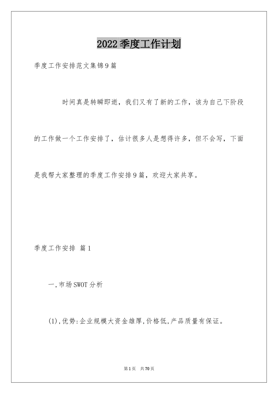 2024季度工作计划_4_第1页