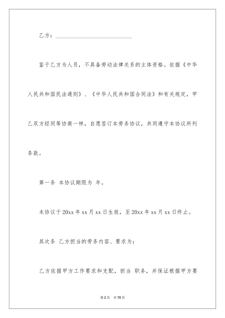 2024临时工劳动合同_6_第2页