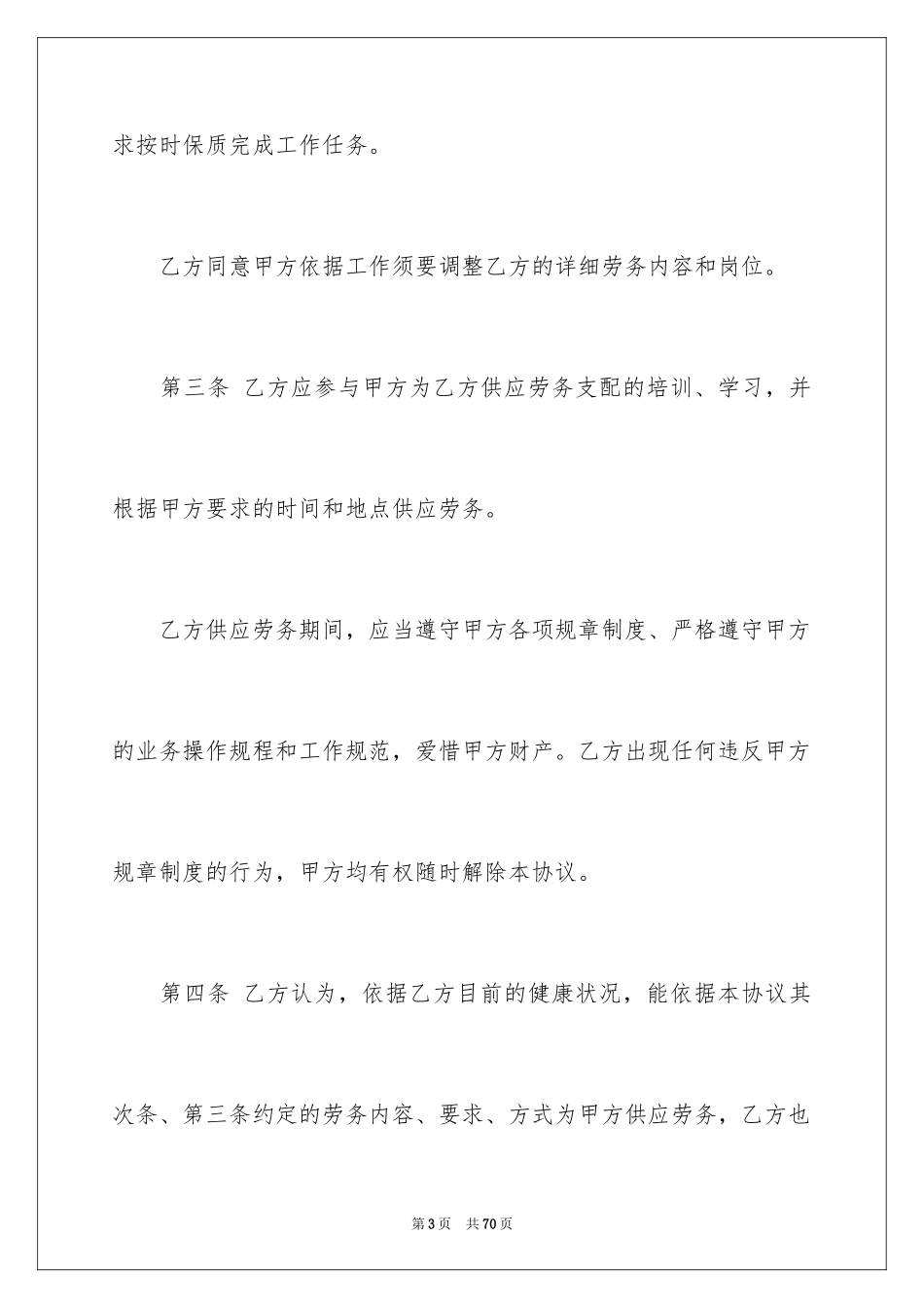 2024临时工劳动合同_6_第3页
