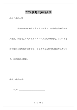 2024临时工劳动合同_6