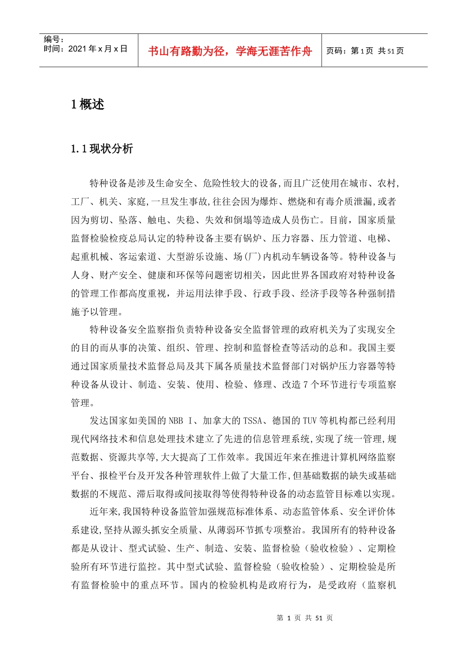 特种设备物联网监控培训教材_第1页