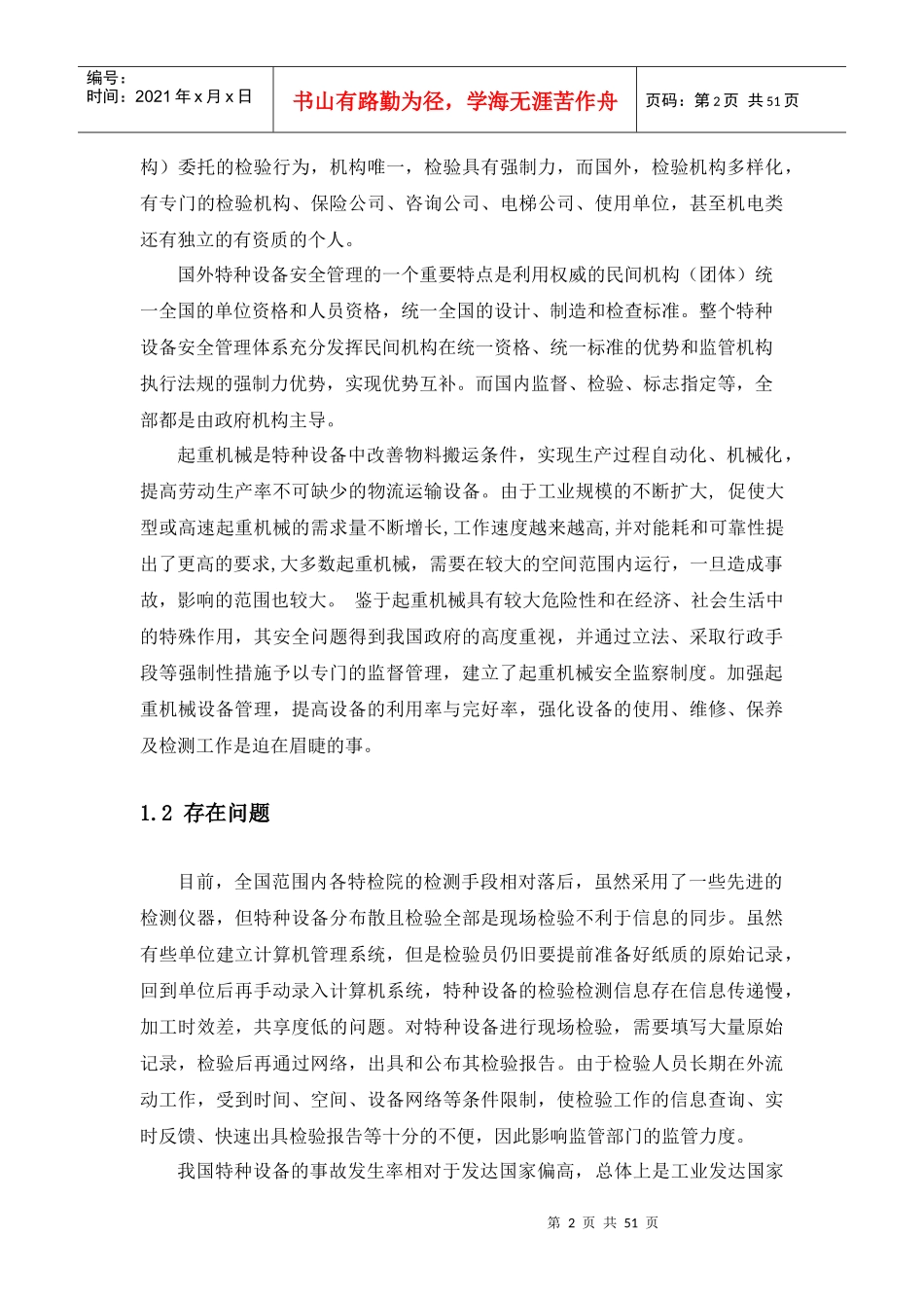 特种设备物联网监控培训教材_第2页