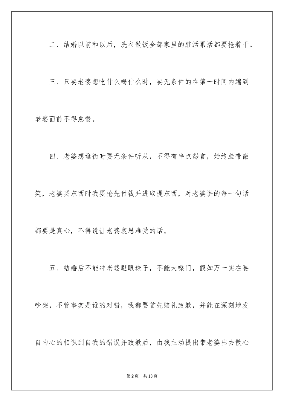 2024婚前保证书_16_第2页