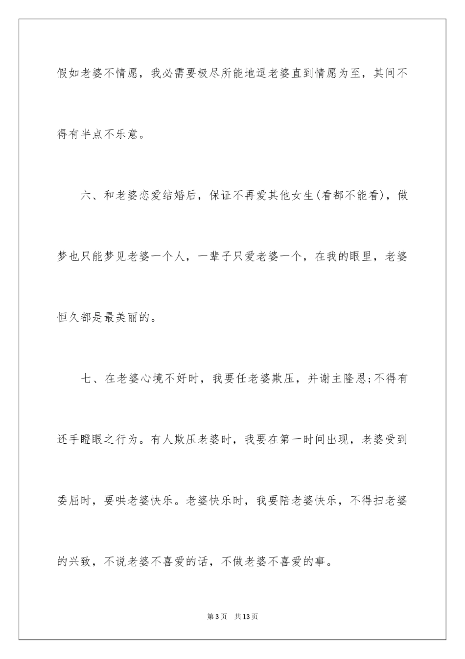 2024婚前保证书_16_第3页