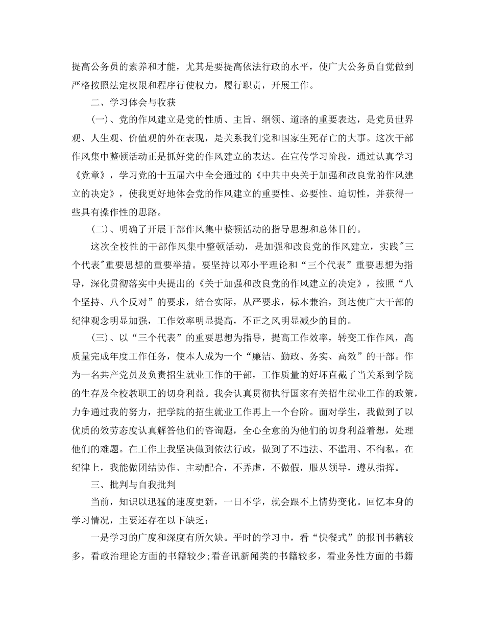 改进工作作风参考心得体会五篇合集 _第3页