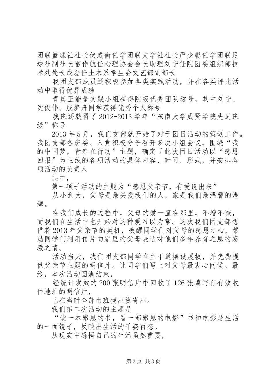 优秀团日活动总结范例 _第2页