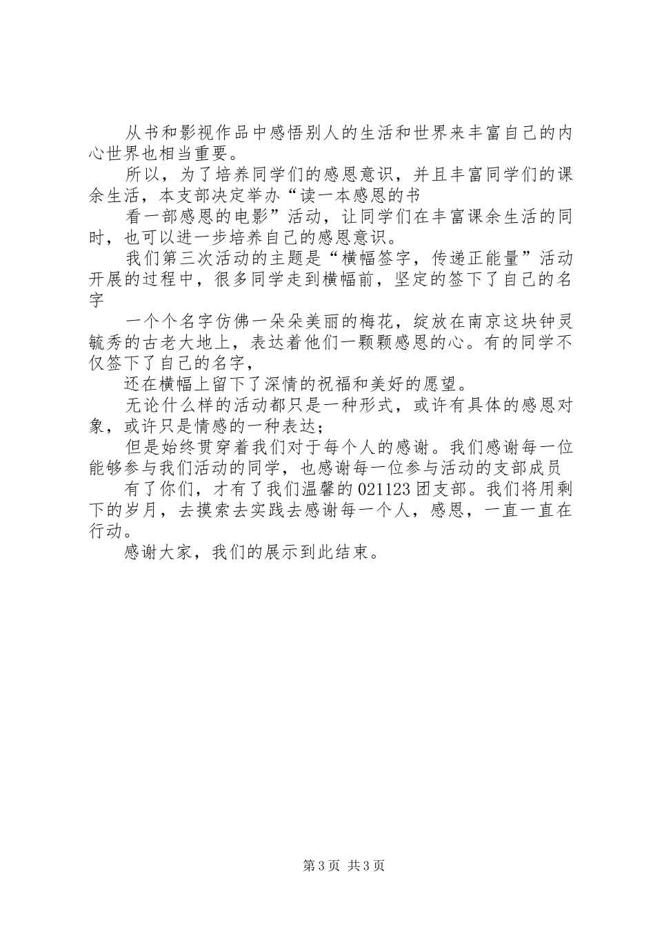 优秀团日活动总结范例 _第3页