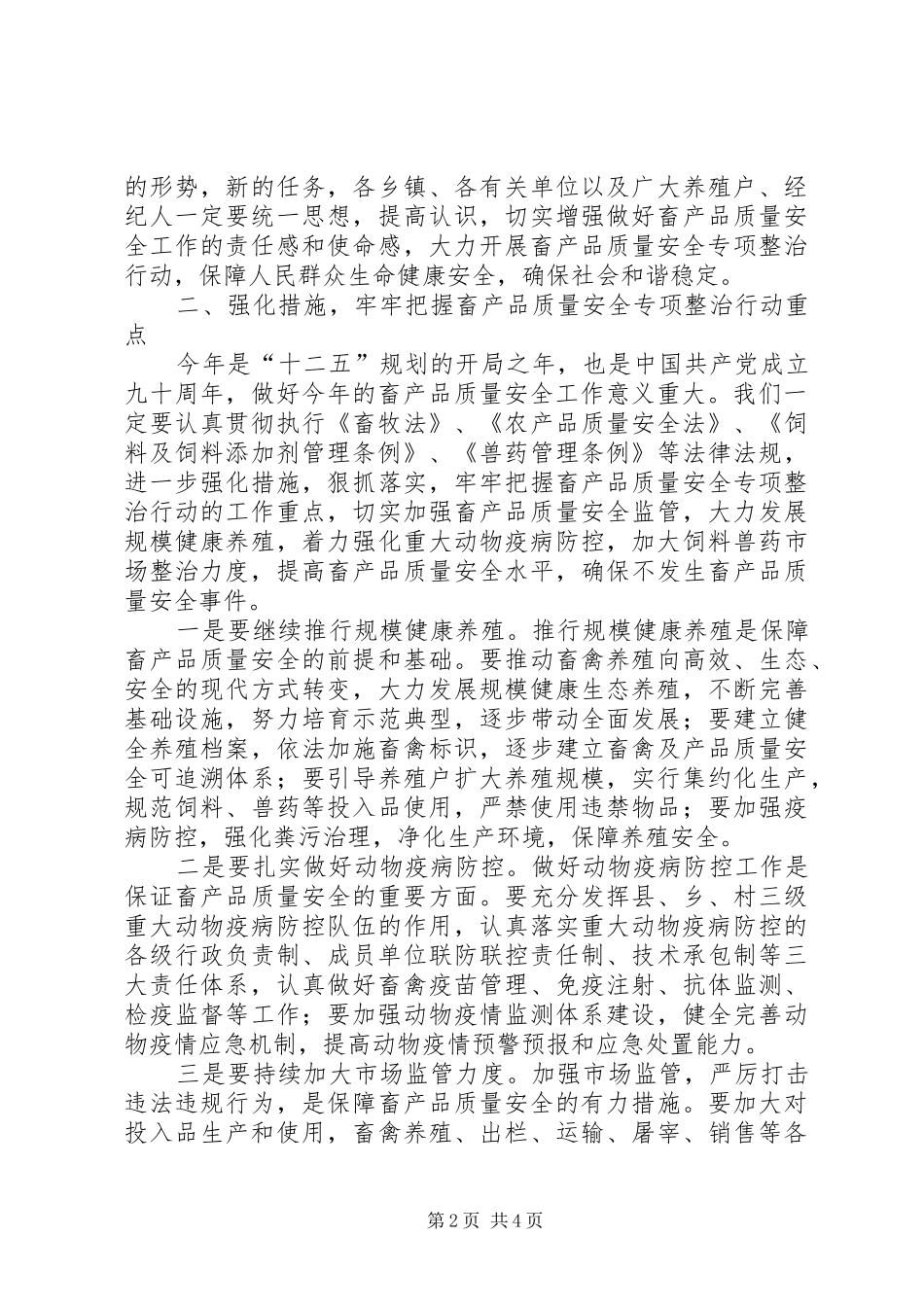 县长在畜产品整治会讲话发言_第2页