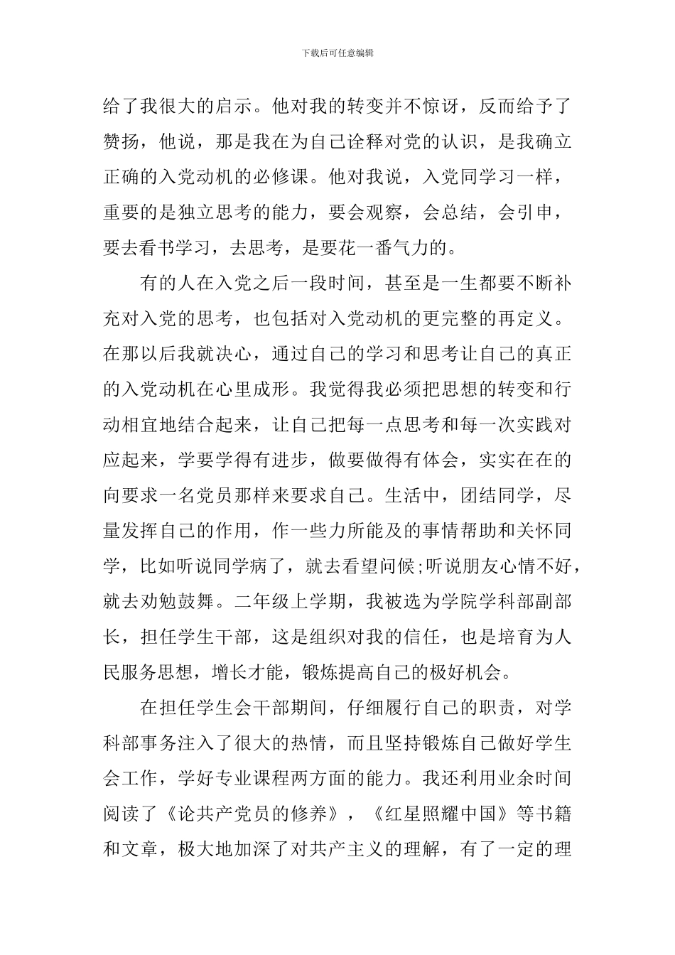 大学入党申请书个人简介_第2页