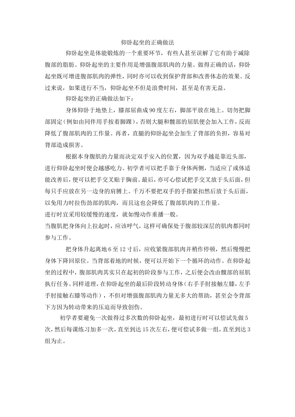 仰卧起坐的正确做法_第1页