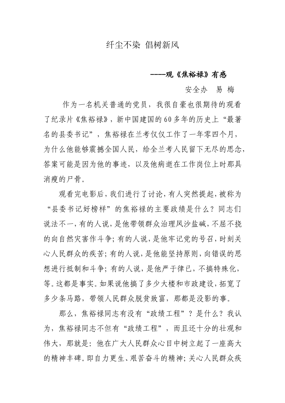 观《焦裕禄》有感_第1页