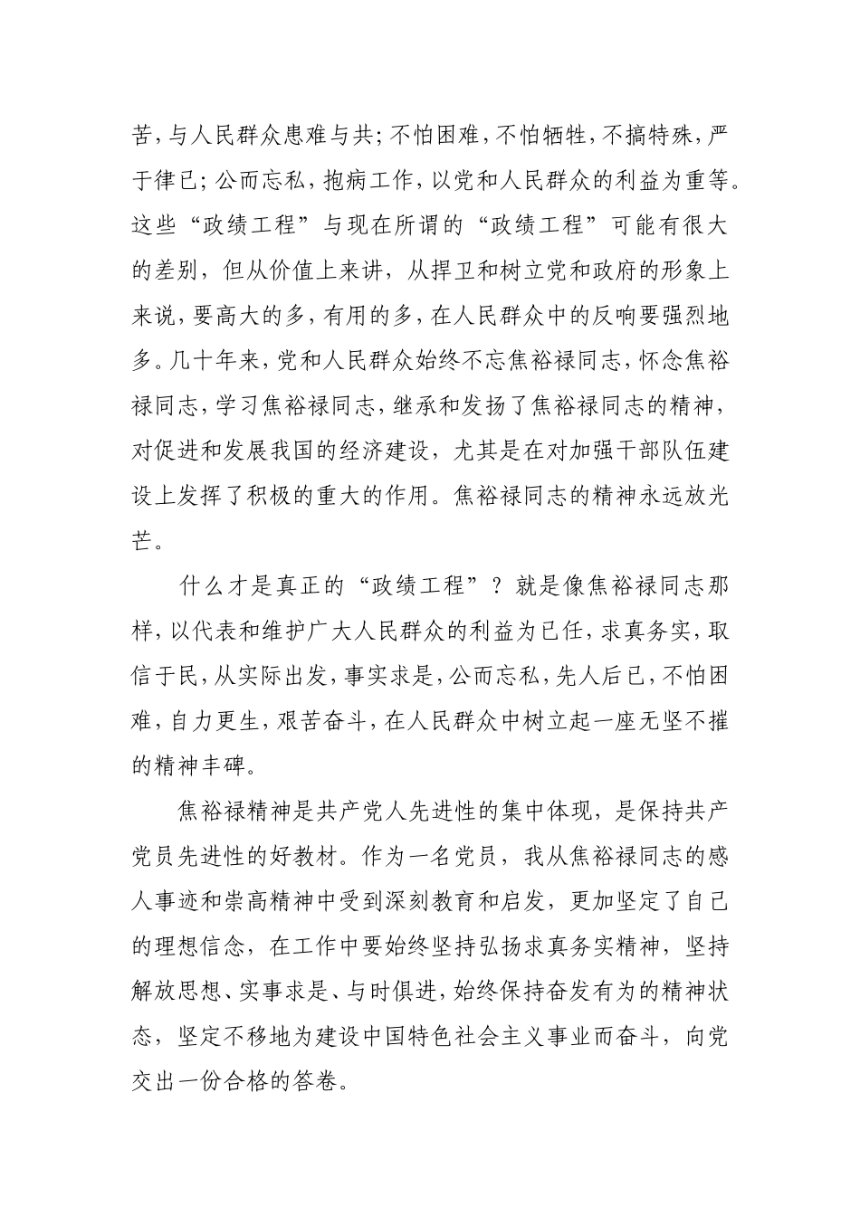 观《焦裕禄》有感_第2页