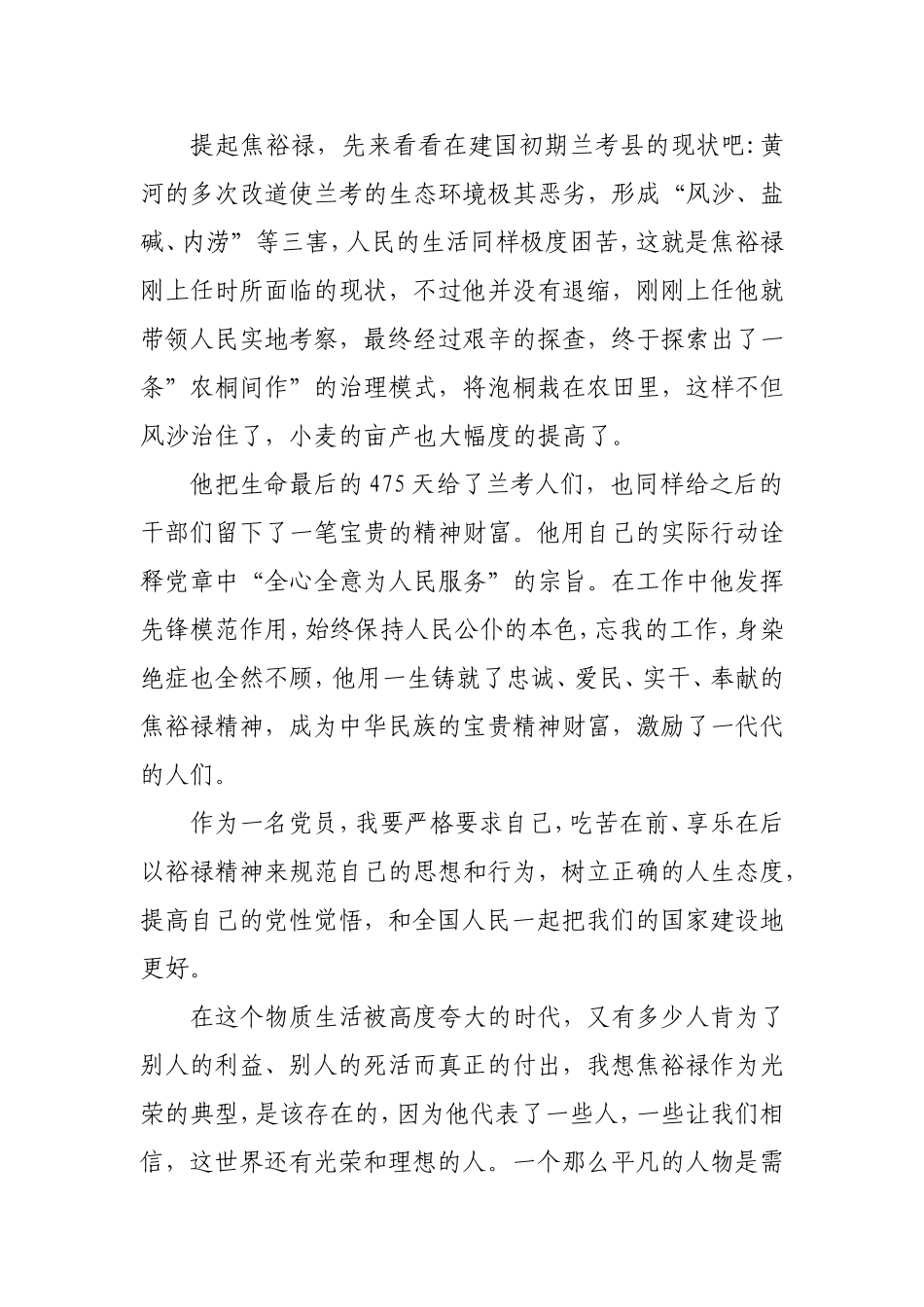 观《焦裕禄》有感_第3页