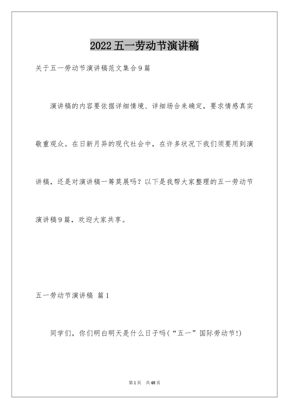 2024五一劳动节演讲稿_123_第1页