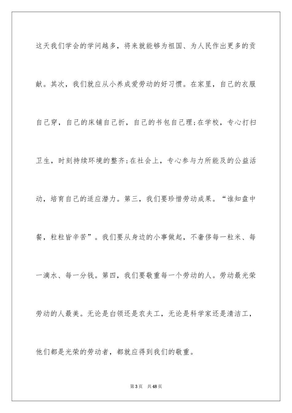 2024五一劳动节演讲稿_123_第3页