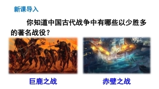 课件《曹刿论战》