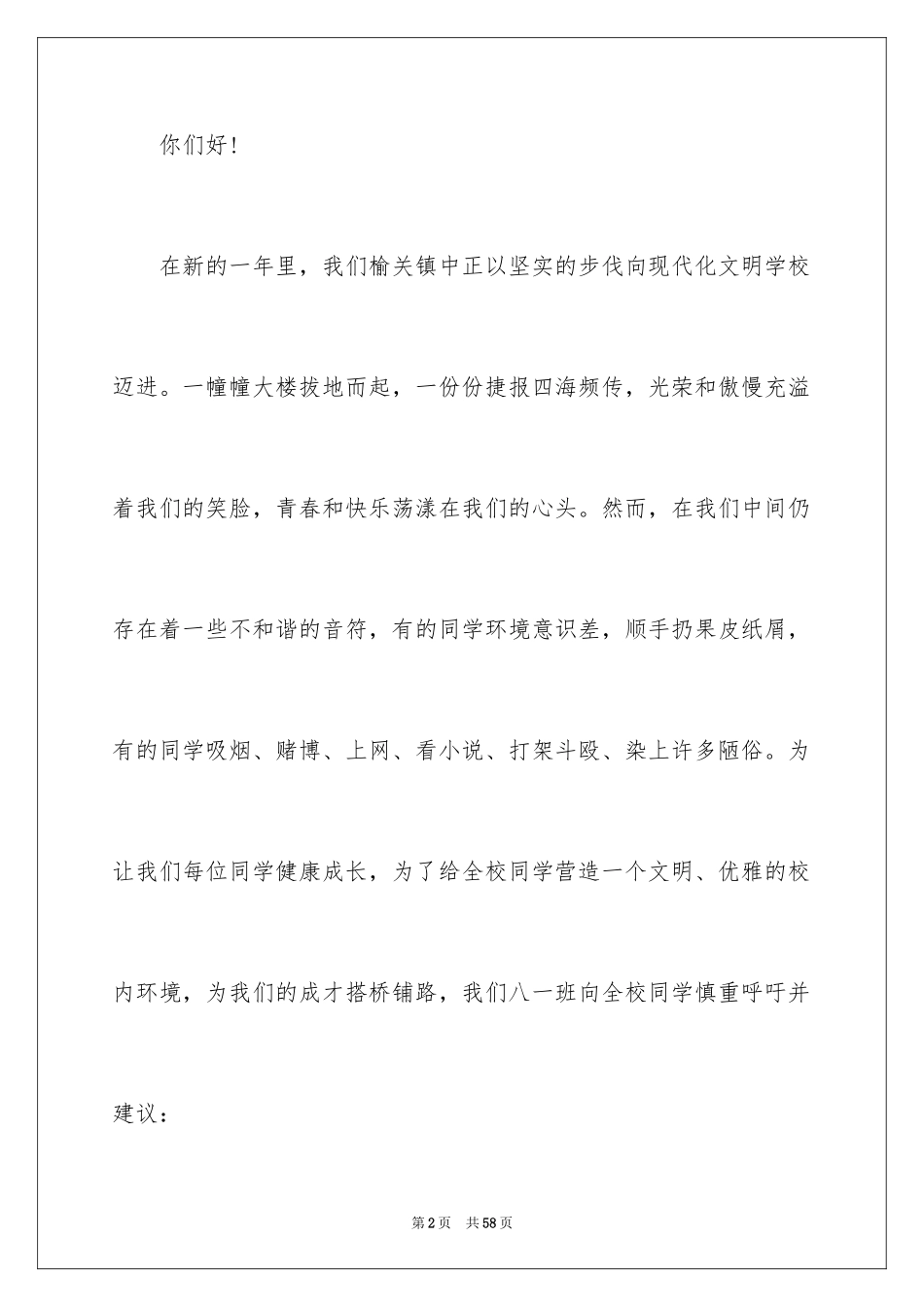 2024学校建议书_29_第2页