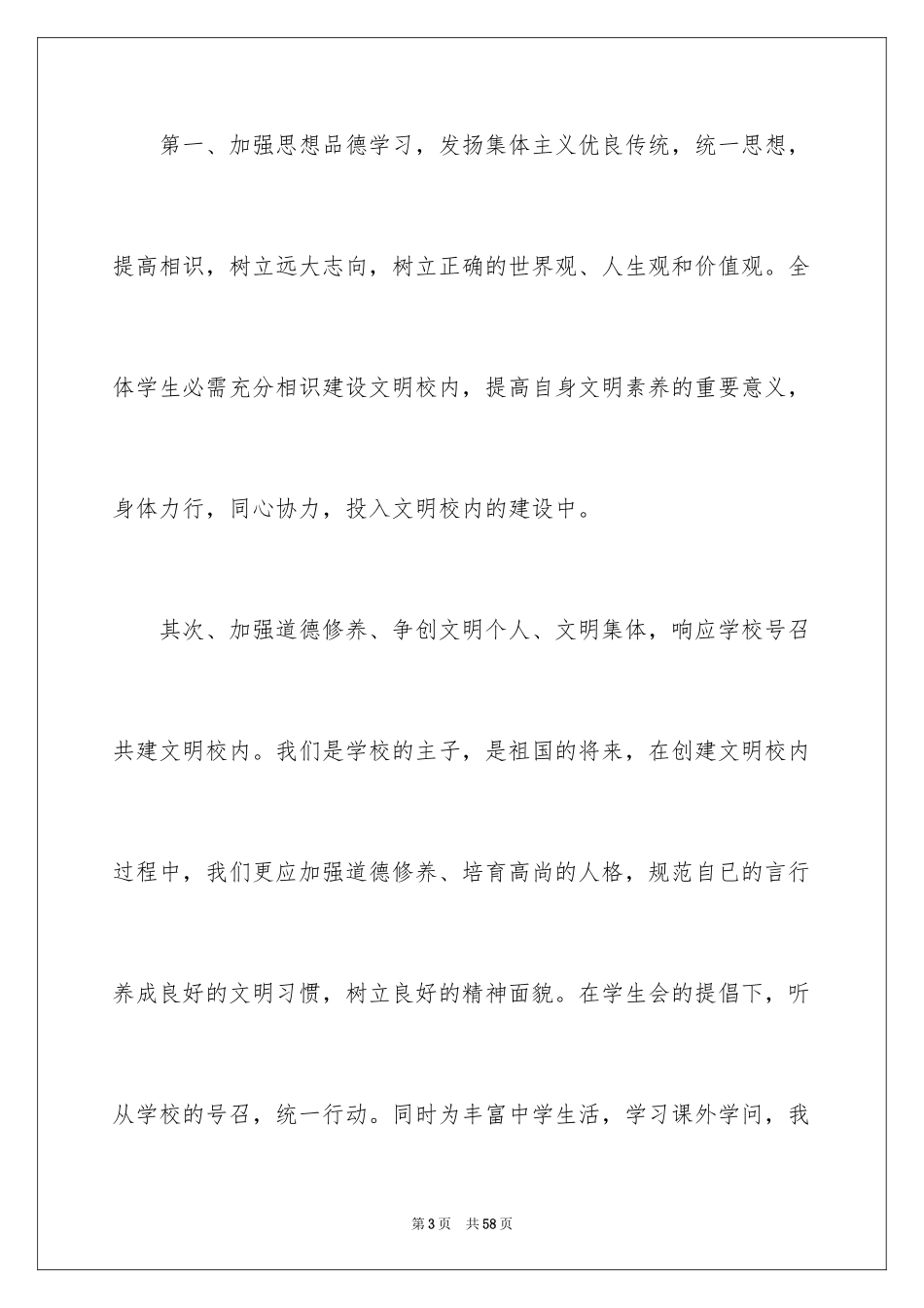 2024学校建议书_29_第3页