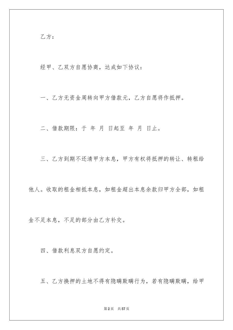 2024土地抵押合同_4_第2页