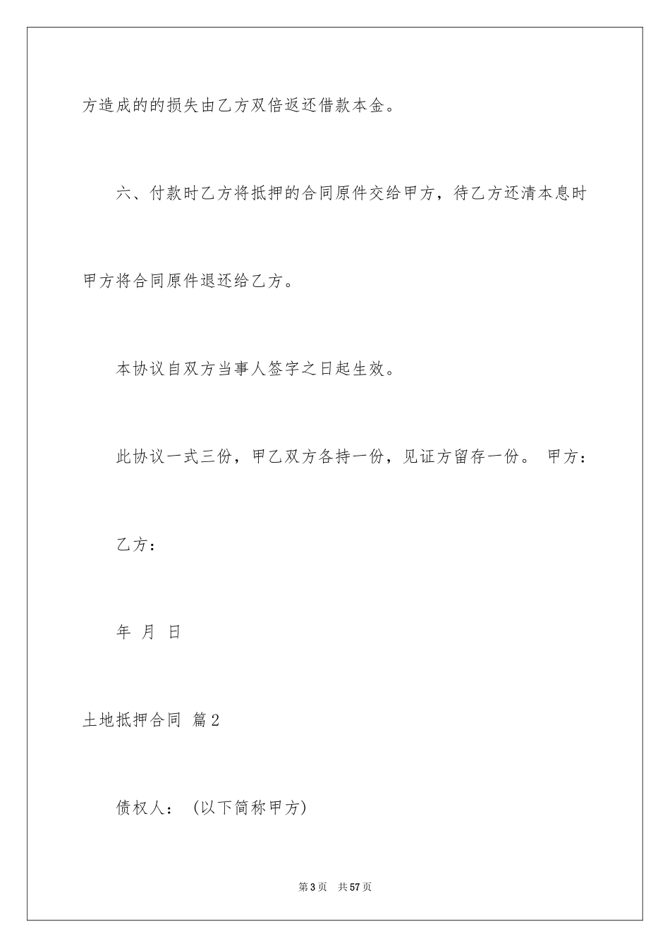 2024土地抵押合同_4_第3页