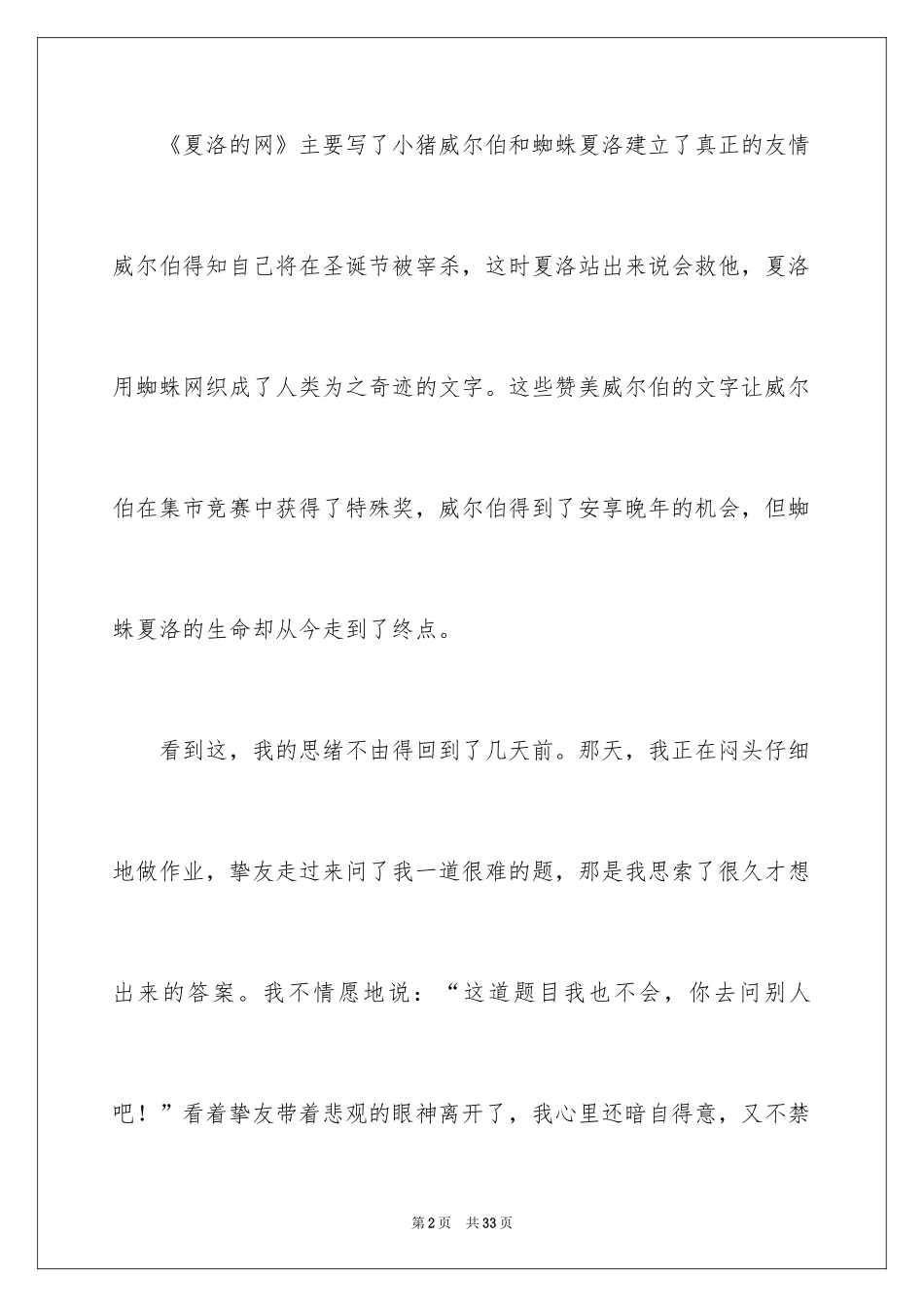 2024《夏洛的网》读后感_53_第2页