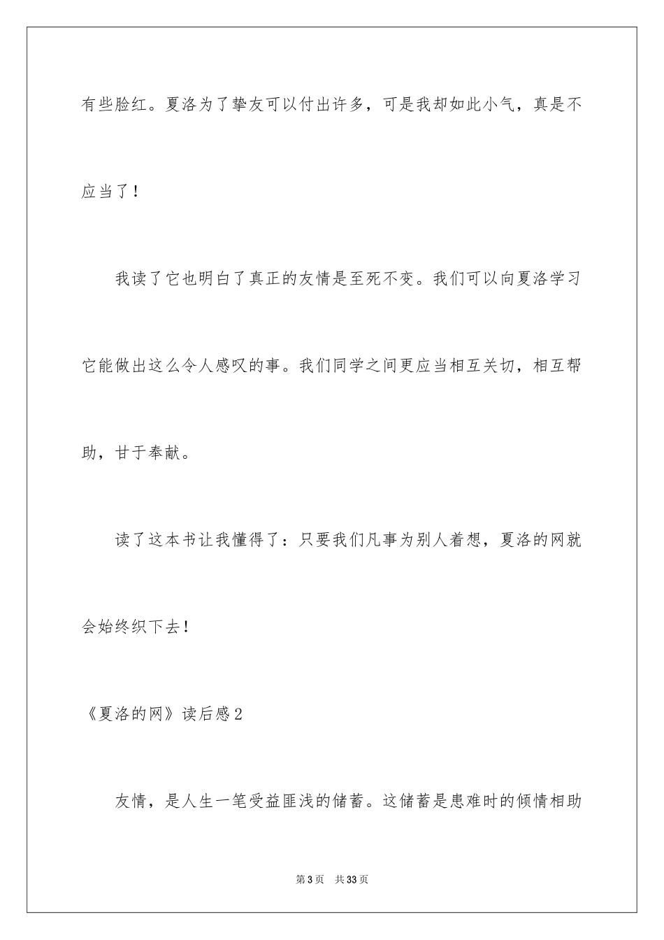 2024《夏洛的网》读后感_53_第3页
