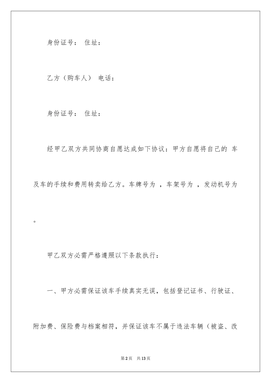 2024卖车买卖协议书_3_第2页